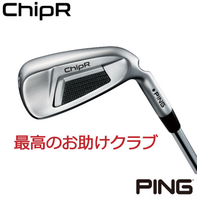 PING CHIPR ピン チッパー ピン純正 Z-Z115 ウェッジ専用 スチール 右用 左用（レフティー）アプローチ専用アイアン　ランニングウェッジ アプローチが苦手 グリーン周りお助け 日本仕様 ゴルフクラブ 右利き 左利き