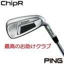 直ぐに発送　PING CHIPR ピン チッパー ピン純正 Z-Z115 ウェッジ専用 スチール 右用 左用（レフティー）アプローチ専用アイアン　ランニングウェッジ アプローチが苦手 グリーン周りお助け 日本仕様 ゴルフクラブ 右利き 左利きの商品画像