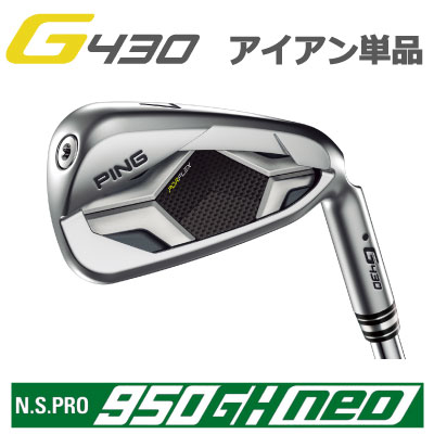 ピン G430 アイアン NS PRO 950GH NEO ネオ スチール 単品（全番手選択可能）PING GOLF G430 IRON (左用・レフト・レフティーあり） ping g430 iron ジー430 日本仕様 950NEO 950ネオ G430アイアン