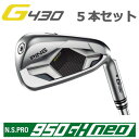 ピン G430 アイアン 11/11発売 NS PRO 950GH NEO ネオ スチール 5本セット PING GOLF