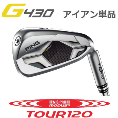 ピン G430 アイアン NS PRO MODUS3 TOUR 120 モーダス 120 スチール 単品（全番手選択可能）PING GOLF G430 IRON (左用 レフト レフティーあり） ping g430 iron ジー430 日本仕様 ツアー 120 モーダス120 G430アイアン