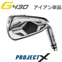 s G430 ACA PROJECT X vWFNg GbNX X`[ PiiSԎI\jPING GOLF G430 IRON (pEtgEteB[j ping g430 iron W[430 {dl G430ACA