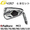 ピン G430 アイアン MCI 50 60 70 80 90 100 110 カーボン 6本セット PING GOLF G430 IRON ping g430 iron ジー430 日本仕様 G430アイアン 右用 左用 レフト レフティー