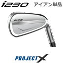 ピン i230 アイアン PING i230 iron 単品 全番手選択可能 PROJECT X プロジェクト エックス スチール PING GOLF I230 IRON 日本仕様 左用 右用 レフト ライト レフティー ツアー アイ230アイアン I230アイアン I210後継モデル Iシリーズ