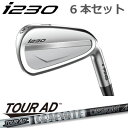 ピン i230 アイアン PING i230 iron 6本セット TOUR-AD ツアー AD カーボン PING GOLF I230 IRON 日本仕様 左用 右用 レフト ライト レフティー ツアー アイ230アイアン I230アイアン I210後継モデル Iシリーズ