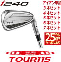 ピン i240 アイアン PING i240 iron NS PRO MODUS3 TOUR 115 モーダス 115 スチール 1本 3本 4本 5本 6本 ...