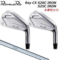 ROMARO Ray CX S20C/S25C IRON カスタム アイアン ロマロ レイ シーエックス アイアンセット 4本セット（#7～P） N.S.PRO 950GH スチールシャフト 軟鉄鍛造アイアン アスリート アベレージ 【日本正規品】