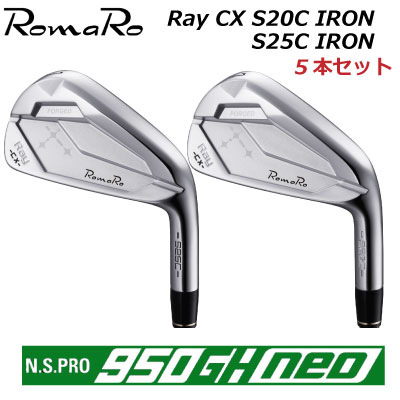 ROMARO Ray CX S20C/S25C IRON カスタム アイアン ロマロ レイ シーエックス アイアンセット 5本セッ...