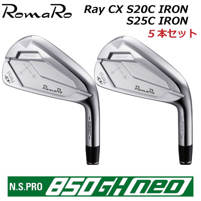 乐天商城 - ROMARO Ray CX S20C/S25C IRON カスタム アイアン ロマロ レイ シーエックス アイアンセット 5本セット（#6〜P） N.S.PRO 850GH NEO スチールシャフト 軟鉄鍛造アイアン アスリート アベレージ 【日本正規品】