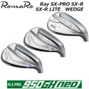 ROMARO SX-PRO WEDGE SX-R WEDGE RaySX-R LIGHT WEDGE ロマロ レイ エスエックス ウェッジ N.S.PRO 950GH NEO スチールシャフト 軟鉄鍛造 アスリート アベレージ 【日本正規品】カスタムオーダー ヘッド3タイプから選べる オーダーウェッジ カスタムウェッジ