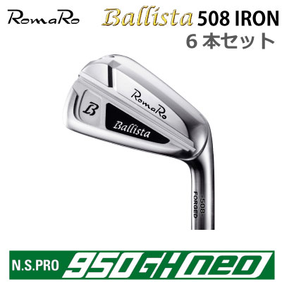 Rakuten - ROMARO Ballista 508 IRON カスタム アイアン ロマロ バリスタ 508 アイアンセット 6本セット（#5〜P） NS PRO 950GH NEO 950 ネオ スチール 軟鉄鍛造アイアン アスリート アベレージ 【日本正規品】