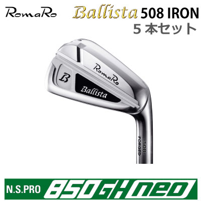 乐天商城 - ROMARO Ballista 508 IRON カスタム アイアン ロマロ バリスタ 508 アイアンセット 5本セット NS PRO 850GH NEO 850 ネオ スチール 軟鉄鍛造アイアン アスリート アベレージ 【日本正規品】