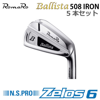 Rakuten - ROMARO Ballista 508 IRON カスタム アイアン ロマロ バリスタ 508 アイアンセット 5本セット NS PRO Zelos 6 ゼロス6 スチール 軟鉄鍛造アイアン アスリート アベレージ 【日本正規品】