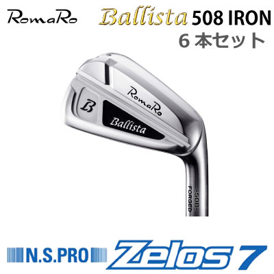 乐天商城 - ROMARO Ballista 508 IRON カスタム アイアン ロマロ バリスタ 508 アイアンセット 6本セット（#5〜P） NS PRO Zelos 7 ゼロス7 スチール 軟鉄鍛造アイアン アスリート アベレージ 【日本正規品】