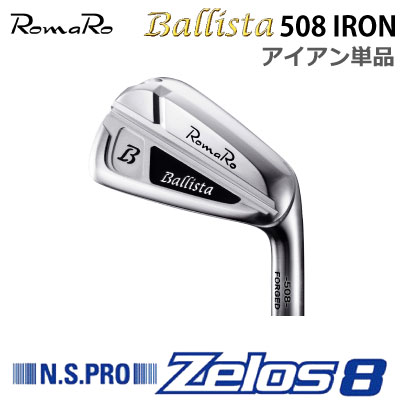 Rakuten - ROMARO Ballista 508 IRON カスタム アイアン ロマロ バリスタ 508 アイアン単品 NS PRO Zelos 8 ゼロス8 スチール 軟鉄鍛造アイアン アスリート アベレージ 【日本正規品】