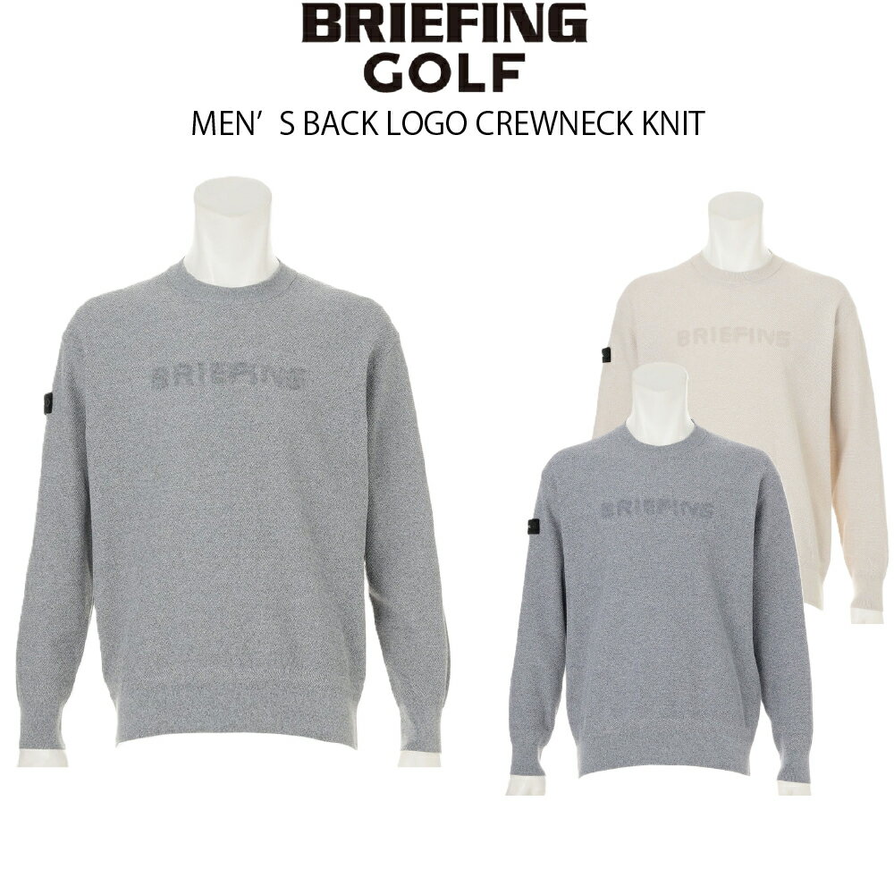 BRIEFING GOLF ブリーフィング ゴルフ MEN’S BACK LOGO CREWNECK KNIT BRG261M27 メンズ クルーネックニット セーター ゴルフウェア トップス 【日本正規品】