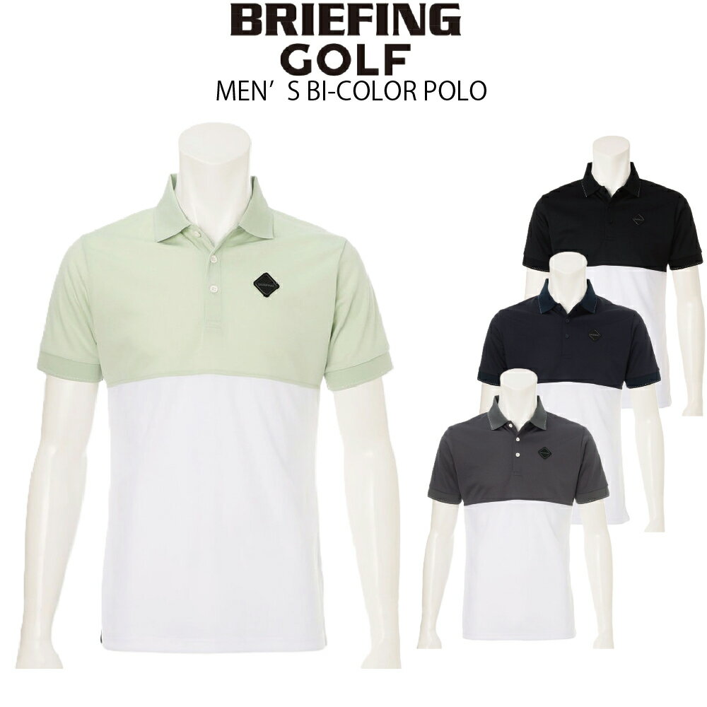 Rakuten - BRIEFING GOLF ブリーフィング ゴルフ MEN’S BI-COLOR POLO BRG261M46 メンズ シャツ ポロシャツ Tシャツ ゴルフウェア トップス 【日本正規品】
