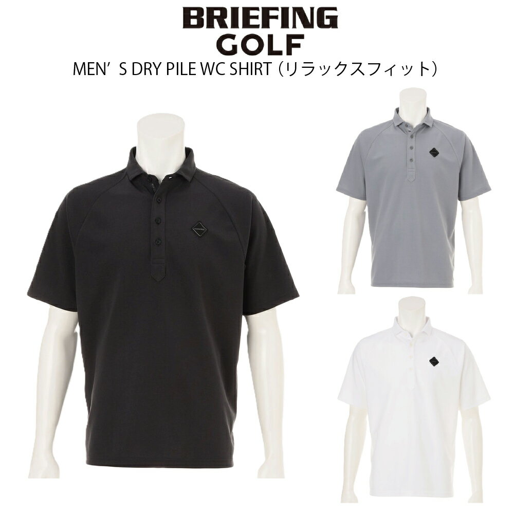 樂天商城 - BRIEFING GOLF ブリーフィング ゴルフ MEN’S DRY PILE WC SHIRT （リラックスフィット） BRG261M72 メンズ ポロシャツ ゴルフウェア トップス 【日本正規品】
