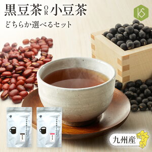 黒豆茶 小豆茶 【送料無料】 50杯分 ティーバッグ ティーパック ノンカフェイン 八女 八女産 日本茶 粉茶 お茶 茶葉 ホット アイス 水だし お湯だし 自社生産 50個入 業務用 お徳用 大容量 国産 安い 美味しい お得 メール便