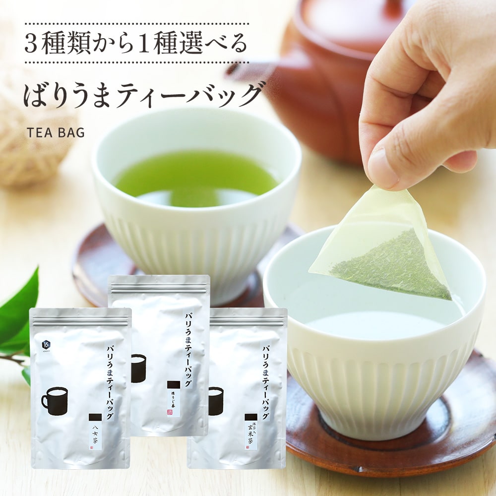 緑茶 ほうじ茶 玄米茶 【送料無料】