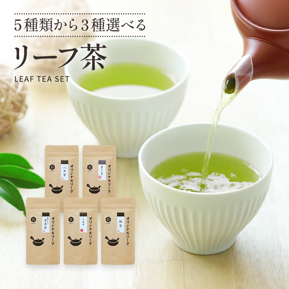 煎茶 ほうじ茶 玄米茶 八香茶 抹茶 