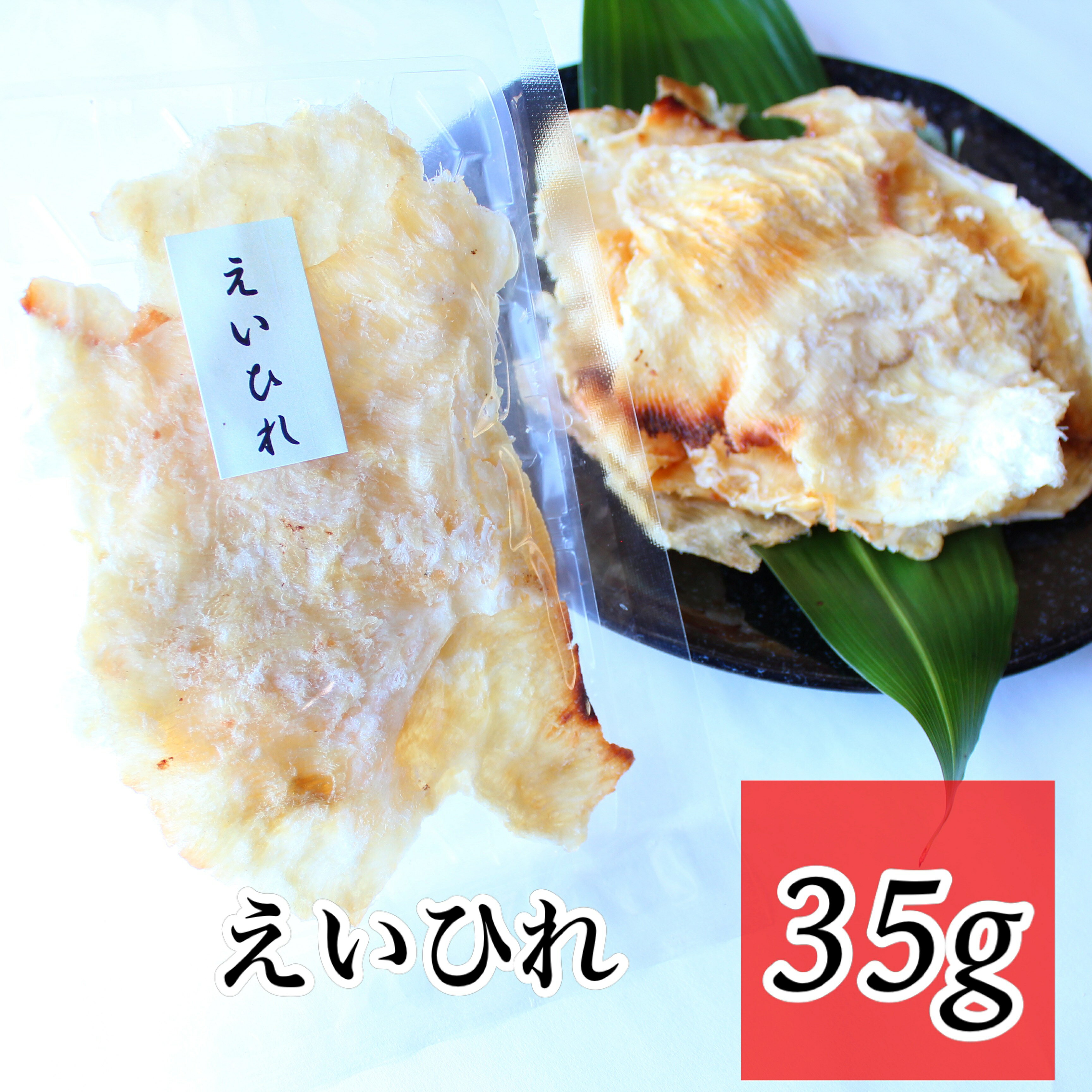 炙りえいひれ 35g 珍味 おつまみ ロ