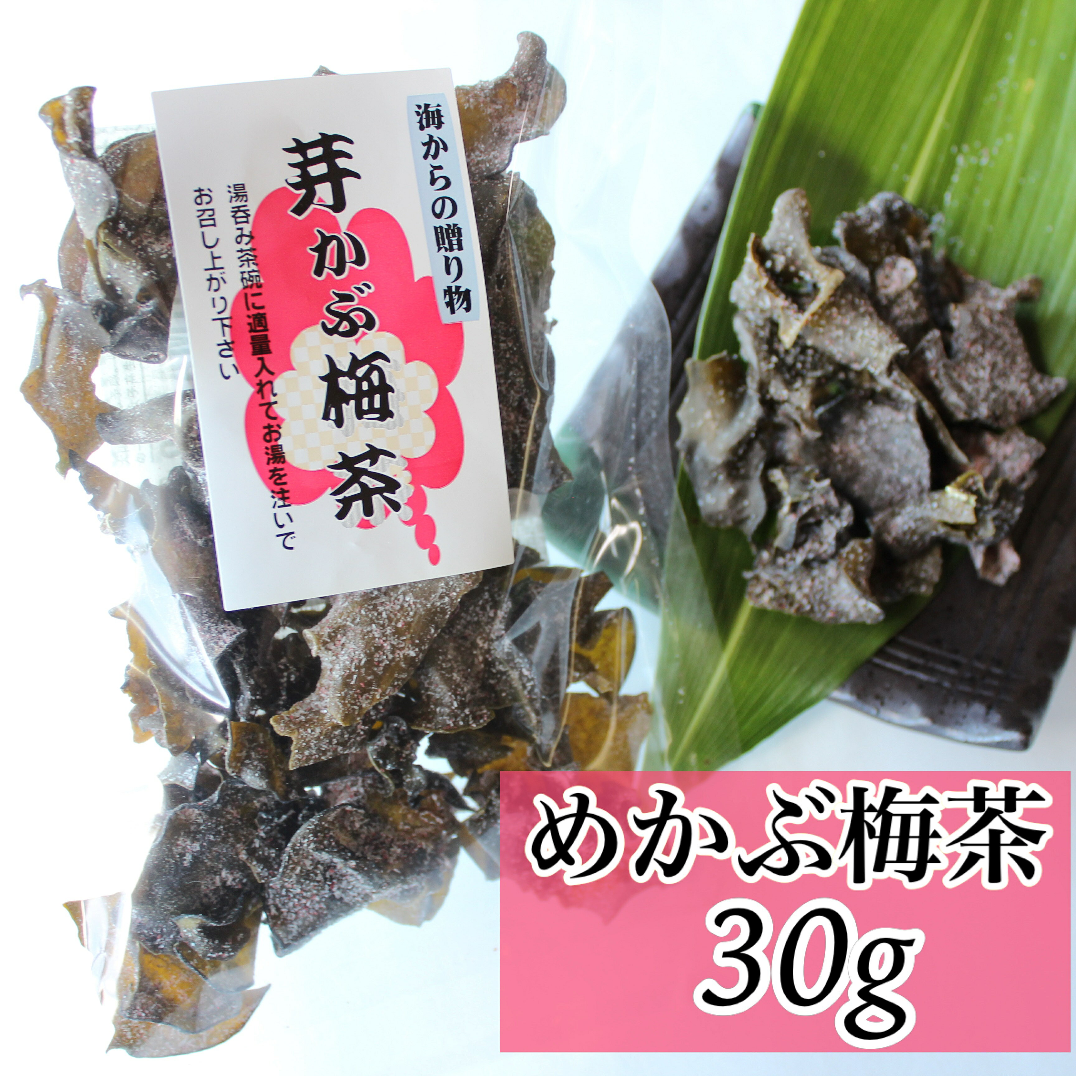 商品説明 名称 海藻加工品 内容量 30g 原材料 めかぶ、食塩、澱粉分解物、醤油、梅肉/調味料（アミノ酸）（一部に小麦、大豆を含む） 製造者 株式会社 健食 広島県広島市佐伯区皆賀1-1-41 賞味期限 製造日から7ヵ月 ～ 9ヵ月未満 保存方法 直射日光・高温多湿を避けて保存して下さい。開封後はお早めにお召し上がりください。