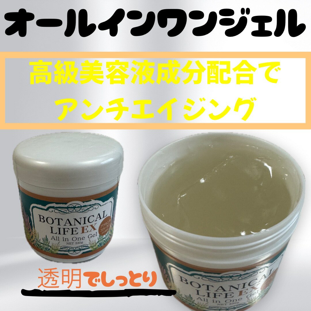 オールインワンジェル　化粧水　乳液　美容液　クリーム　パック　1品5役　アンチエイジング　アミノ酸　ミネラル　ビタミン　肌荒れ抗菌　保湿