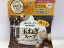 コラーゲン 淡路島 玉ねぎ スープ コンソメ