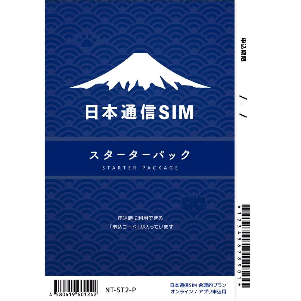 日本通信SIMNT-ST2-P[NTST2P]日本通信SIM スターターパックドコモネットワーク[4580419601242]