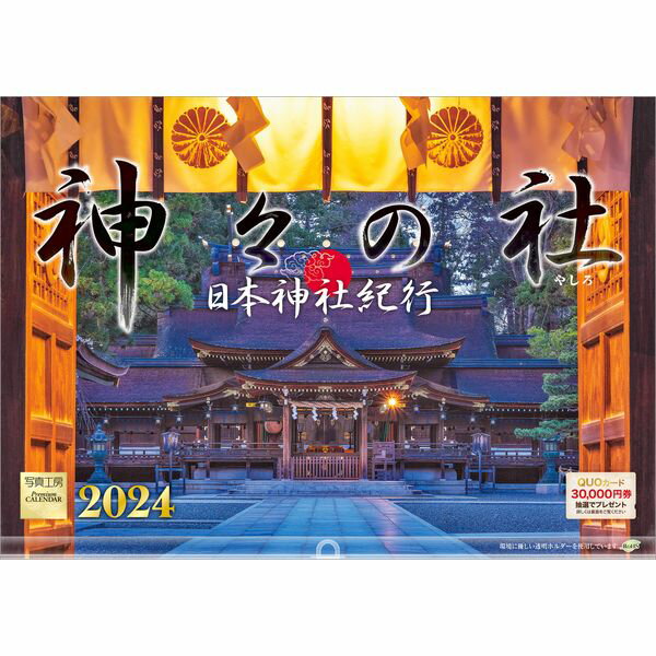 【掲載画像について】・すべてイメージとなっております。画像の違いでの返品・交換はお受けできません。【入荷・発送時期・発売日について】・ご注文後メーカーへ手配開始いたします。当店受付日より10〜15営業日程度で入荷見込となります。・メーカー在庫完売となり、お取り寄せができない場合がございます。・発売日に関しては頻繁に変更が行われます。随時変更を行いますがタイミングによっては古い情報が掲載されている場合もございます。・ご予約商品の場合は発売日後の入荷分より発送となります。【その他注意点】梱包形状の都合上、CD・DVD等と一緒のご注文せず、カレンダーのみでご注文をお願い致します。発売日 : 2023年09月01日定価 : 1760円JANコード : 4582679740181商品番号 : 23CL-C-15A3（297×420）備考お取り寄せにお時間を要する場合がございます。ご注文後のキャンセルはお受けする事が出来ませんので予めご了承くださいませ。ご利用のモニタにより、実際の商品と写真の色合いが若干異なる場合があります。2024年カレンダー/写真