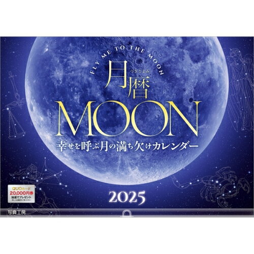 【送料込み】【取寄商品】 2025年カレンダー月暦・MOON25CL-A-26[9/1発売]