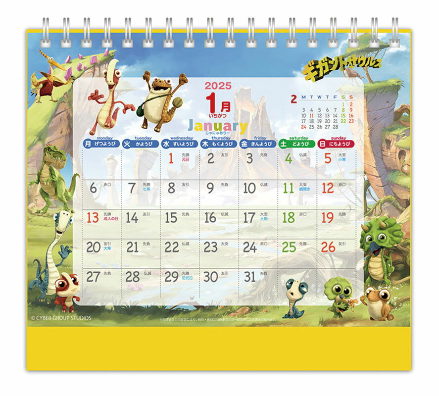 【送料込み】【取寄商品】 2025年カレンダー卓上 ギガントサウルス25CL-0078[9/14発売]