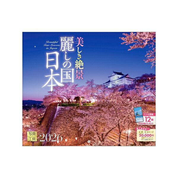 【送料込み】【取寄商品】 2026年カレンダー麗しの国 日本（小型サイズ）26CL-D-04[9/1発売]