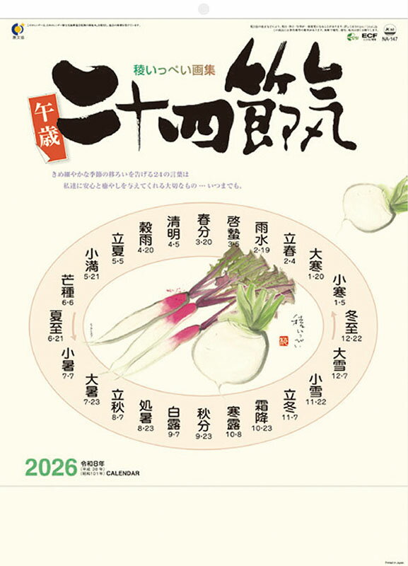 【送料込み】【取寄商品】 2026年カレンダー二十四節気26CL-0668[9/20発売]