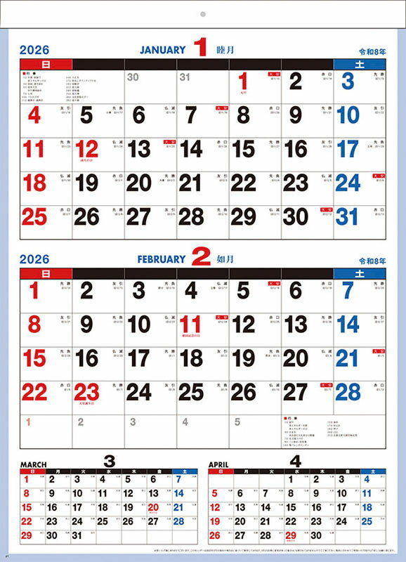 【送料無料】【取寄商品】 2026年カレンダー2ヶ月便利こよみ26CL-0671[9/20発売]