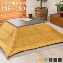 こたつ布団 うす掛け (約)195×180cm イエロー ビケ7560-YE 【北海道・沖縄・離島 送料別】