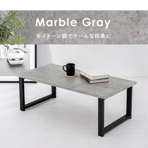 フリーテーブル　LT-4394　MGY　マーブルグレー 【北海道・沖縄・離島 送料別】