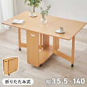 バタフライダイニングテーブル ナチュラル VDT-7965T-NA (約)幅35.5/87.5/140×奥行80×高さ74cm 【北海道・沖縄・離島 送料別】