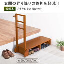 手すり付き玄関踏み台 VH-7938 (約)幅76.5/100×奥行35×高さ95×踏み台高17.5cm 【北海道・沖縄・離島 送料別】