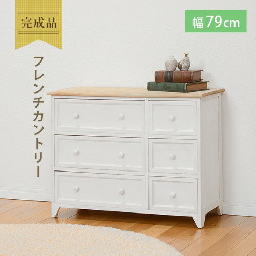 チェスト ホワイト MCH-5288NAW (約)幅79×奥行31×高さ59.5cm 【北海道・沖縄・離島 送料別】