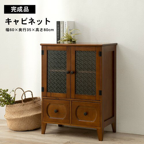 萩原 キャビネット ブラウン MCC-5187BR (約)幅60×奥行35×高さ80cm 【北海道・沖縄...