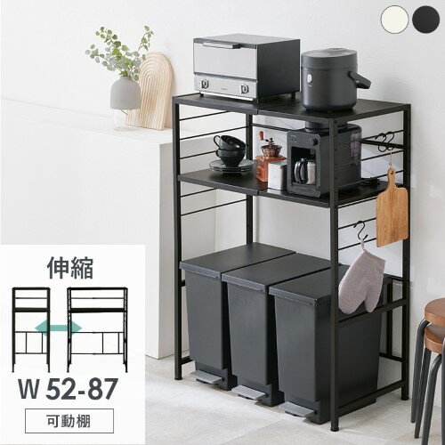 萩原 伸縮 ゴミ箱上 ラック（オープンタイプ） KR-3754BK　 (約)幅52〜87×奥行43×高さ113cm 【北海道・沖縄・離島 送料別】