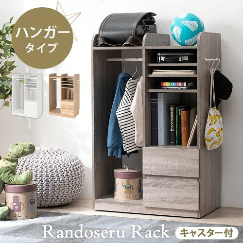 【商品紹介】ハンガーポール付きなので制服や帽子、文房具やプリント類も収納可能。片付けの習慣づけに。組成主材:プリント紙化粧パーティクルボード原産国マレーシア製■組立式■キャスター付■可動棚2枚 ※ 掲載写真は表記サイズと異なる場合がございます。 ※ 画面上のカラーはご使用ブラウザやモニターの設定により、実物とは若干異なる場合がございます。あらかじめご了承の上、ご注文をお願いいたします。【北海道・沖縄・離島 送料別】＊ご注文後の、お取り寄せ商品です。＊メーカー欠品の場合、ご注文をキャンセルさせていただく場合がございます。＊商品は、メーカーよりの直送となります。rcc-1623