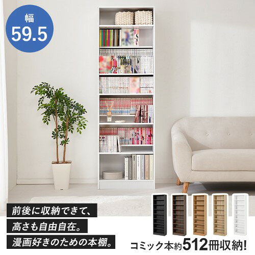 【商品紹介】前後2列別々に棚板高さが変えられ、大容量収納できるマンガ好きの為の本棚。組成主材:プリント紙化粧パーティクルボード原産国ベトナム製■組立式■転倒防止プレート付 ※ 掲載写真は表記サイズと異なる場合がございます。 ※ 画面上のカラーはご使用ブラウザやモニターの設定により、実物とは若干異なる場合がございます。あらかじめご了承の上、ご注文をお願いいたします。【北海道・沖縄・離島 送料別】＊ご注文後の、お取り寄せ商品です。＊メーカー欠品の場合、ご注文をキャンセルさせていただく場合がございます。＊商品は、メーカーよりの直送となります。vkb-7282