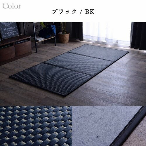 い草ラグ マットレス 約120×210cm ブラック 三つ折り 畳 カビ防止 湿気対策 「フレアマットレス」 