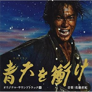 CD / 尾高忠明 指揮 NHK交響楽団、他 / 大河ドラマ 青天を衝け オリジナル・サウンドトラックII 音楽:佐藤直紀 / AVCL-84123