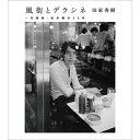 CD / 松本隆 / 風街とデラシネ~作詞家・松本隆の50年 / MHCL-2946