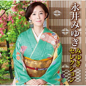 CD / 永井みゆき / みゆきセレクション / TECE-3647