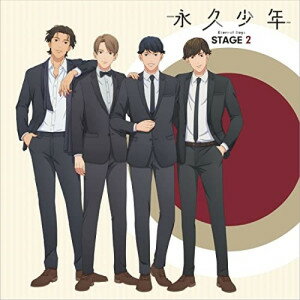 CD / アニメ / 永久少年 Eternal Boys STAGE 2 / KICA-2611